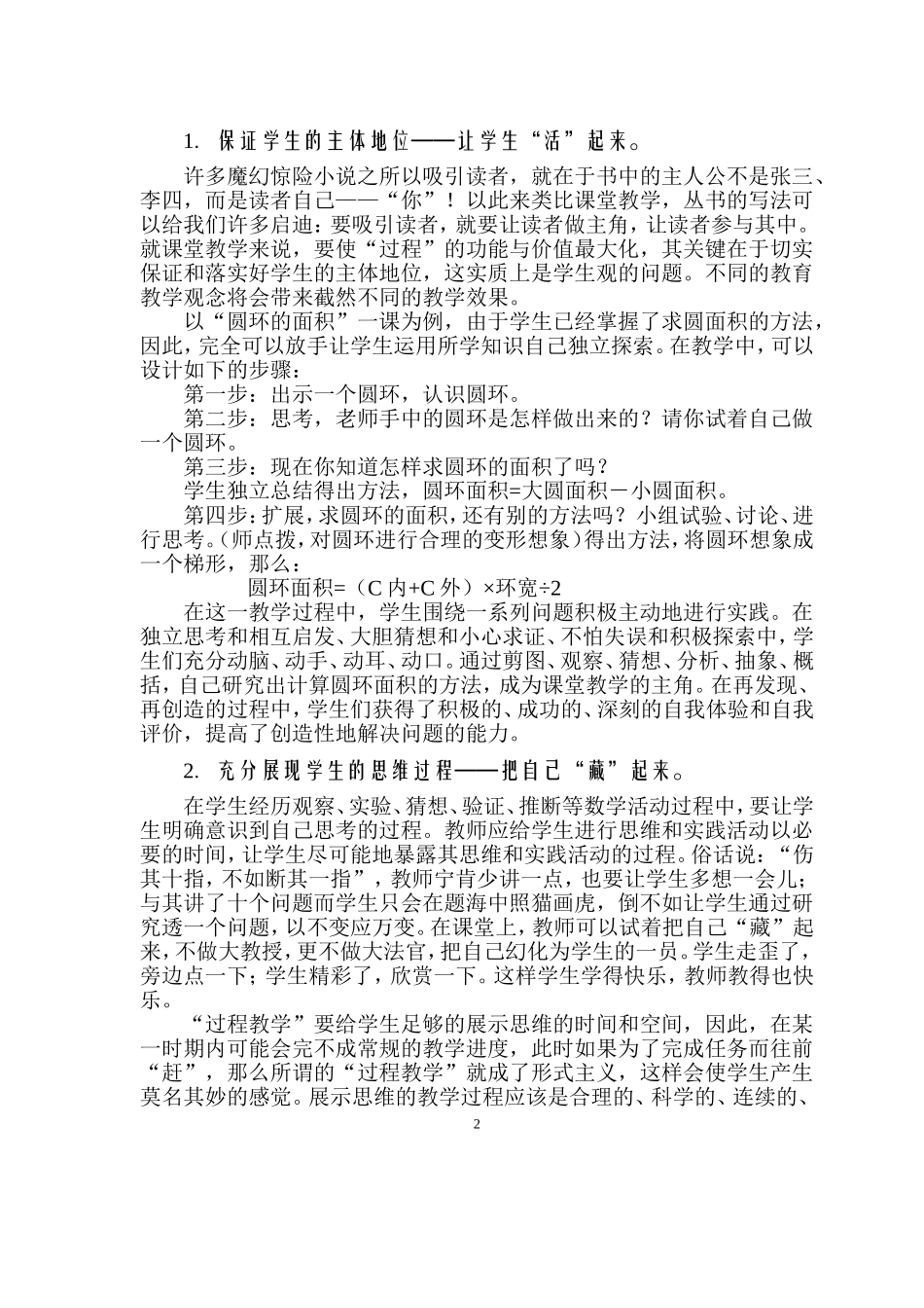 让孩子享受数学学习的过程 (2)_第2页