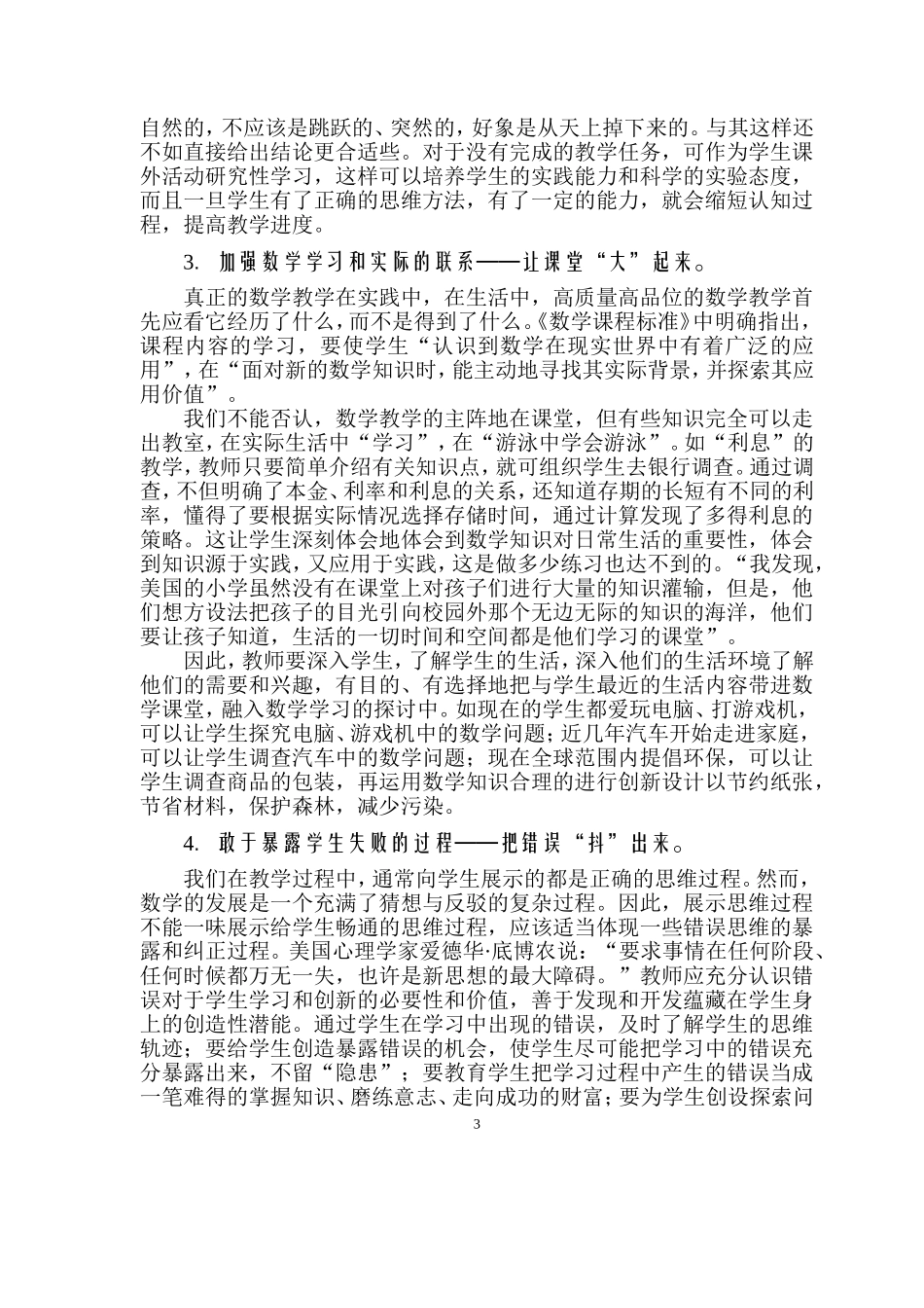 让孩子享受数学学习的过程 (2)_第3页