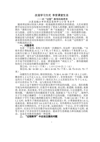 让孩子享受数学学习的过程 (2)