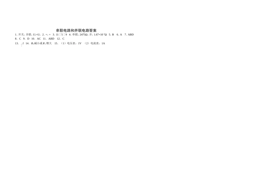 串联电路和并联电路专题_第2页