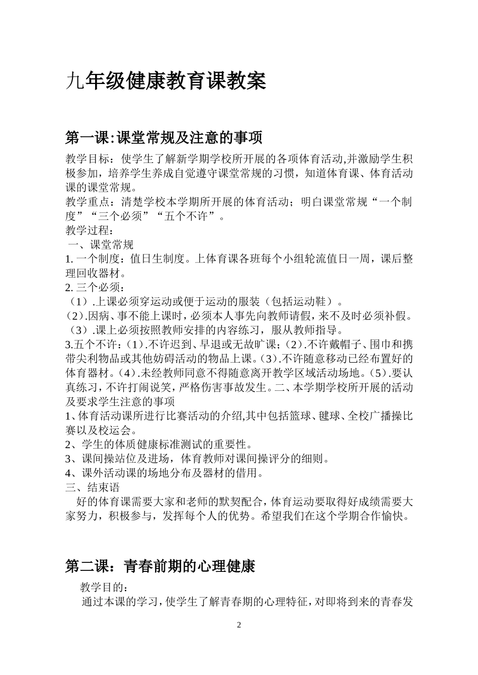 九年级健康教育课教案_第2页
