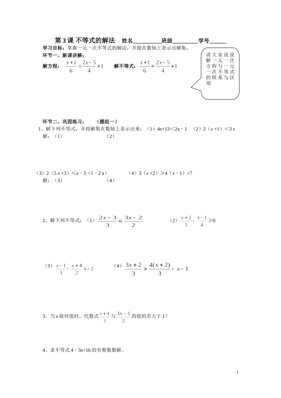 第3课不等式的解法_第1页