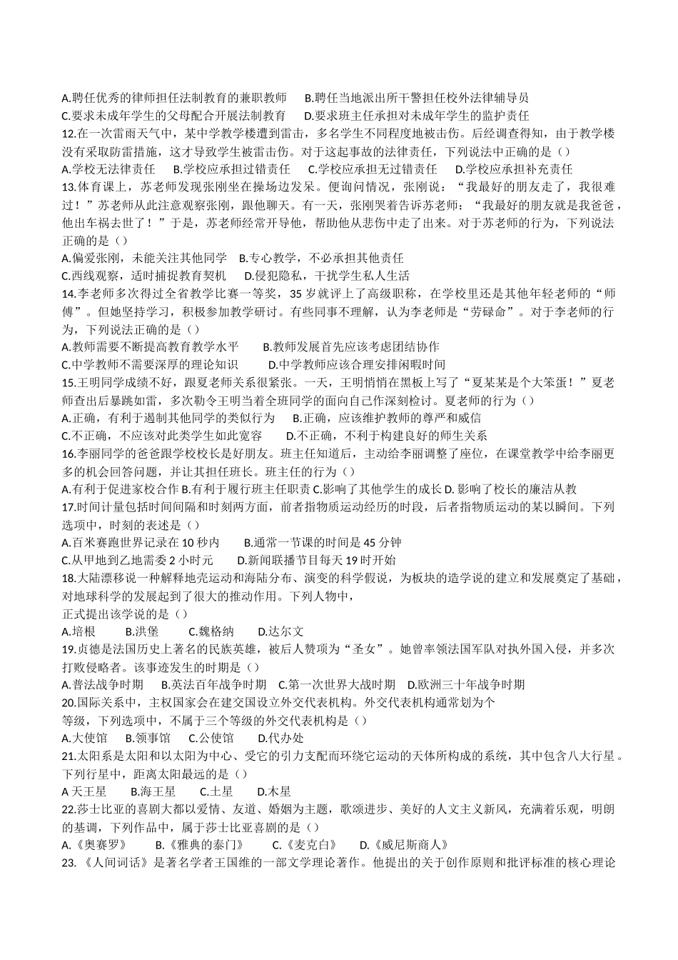 2017年下中学综合素质真题及答案_第2页