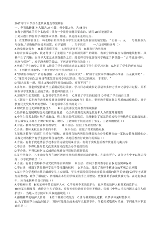 2017年下中学综合素质真题及答案