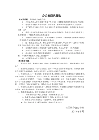 社团联合会办公室面试题集