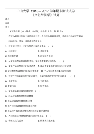中山大学2016—2017学年期末测试文化经济学试卷