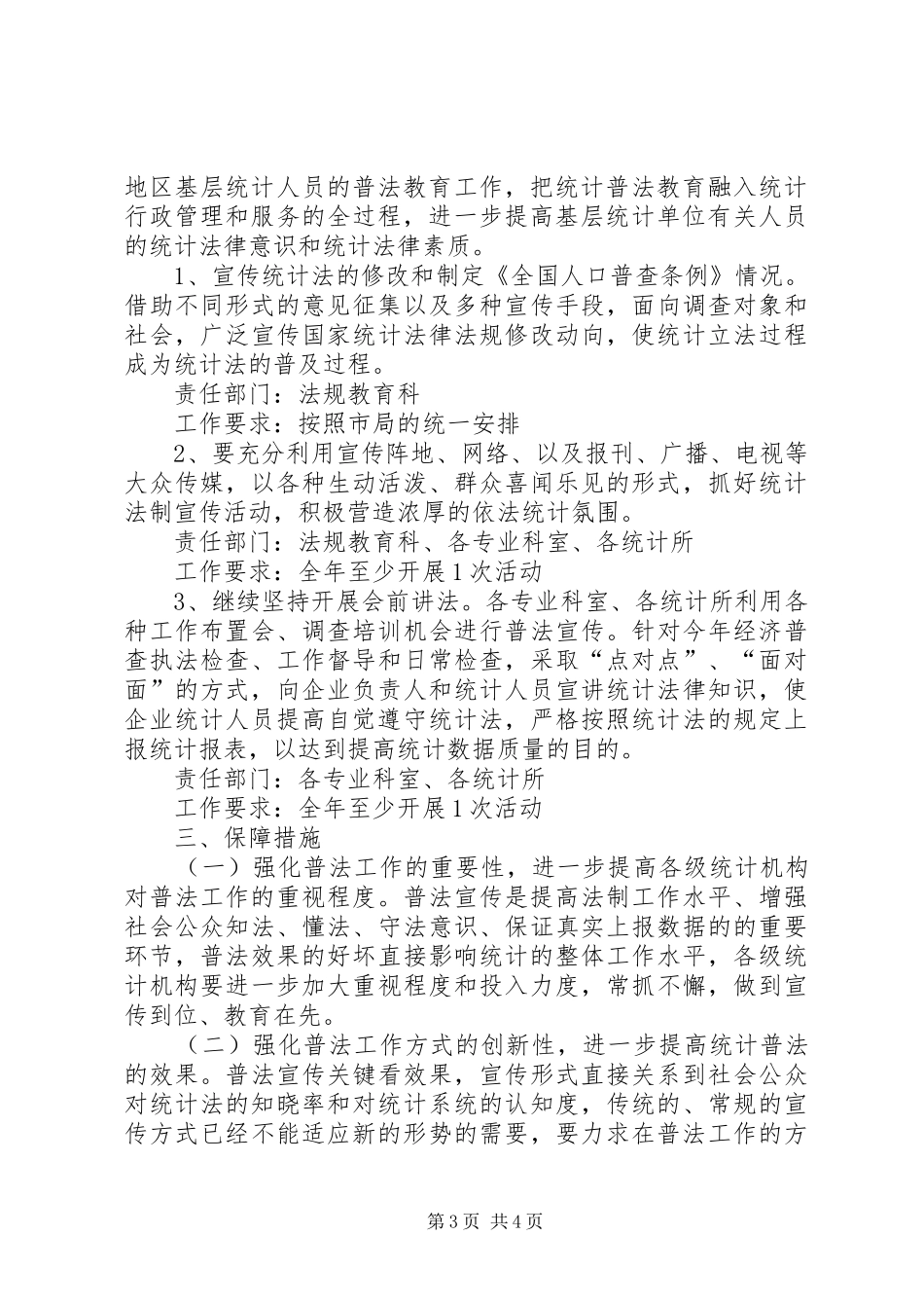 区统计普法工作计划范文_第3页