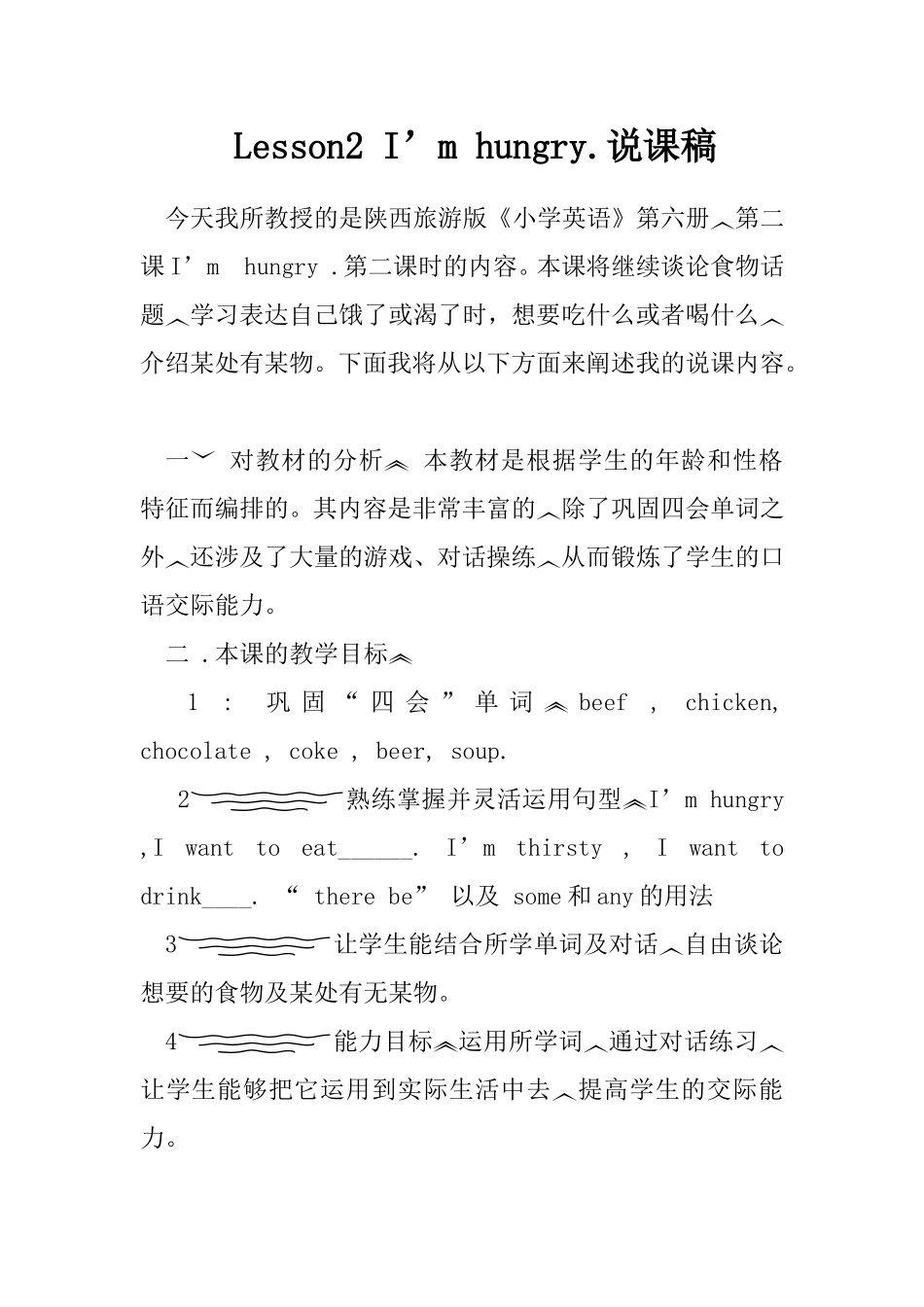 第二课说课稿_第1页