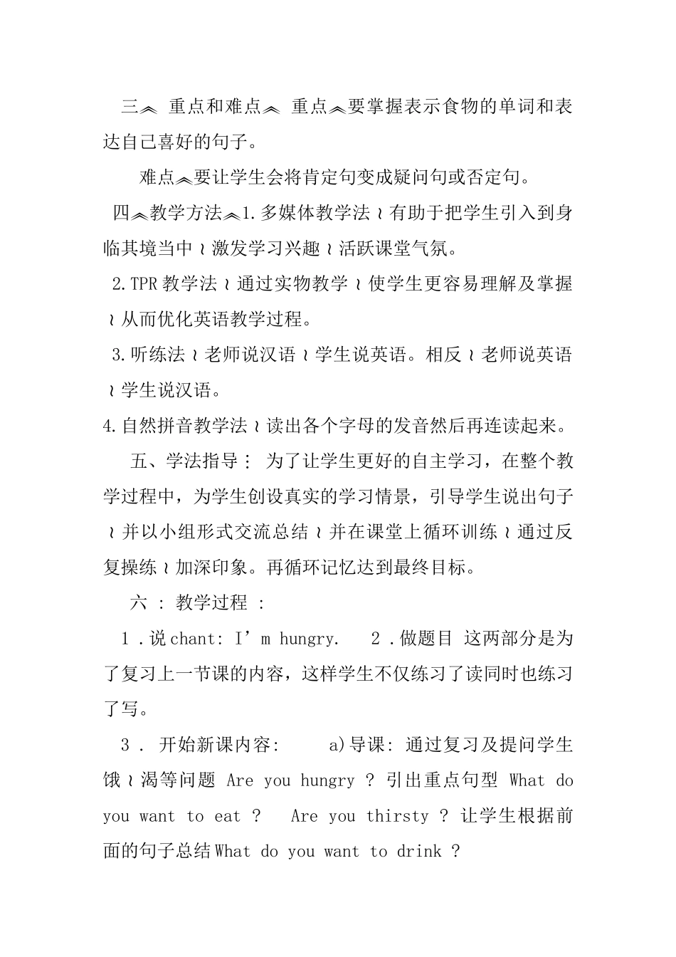 第二课说课稿_第2页