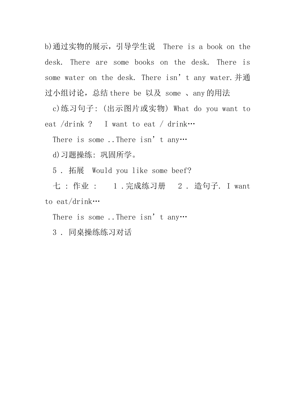 第二课说课稿_第3页