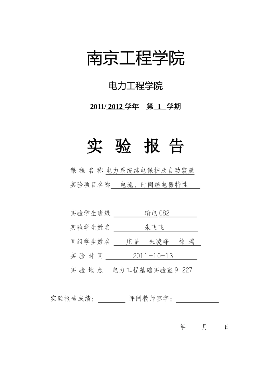 继电保护及自动装置zff_第1页