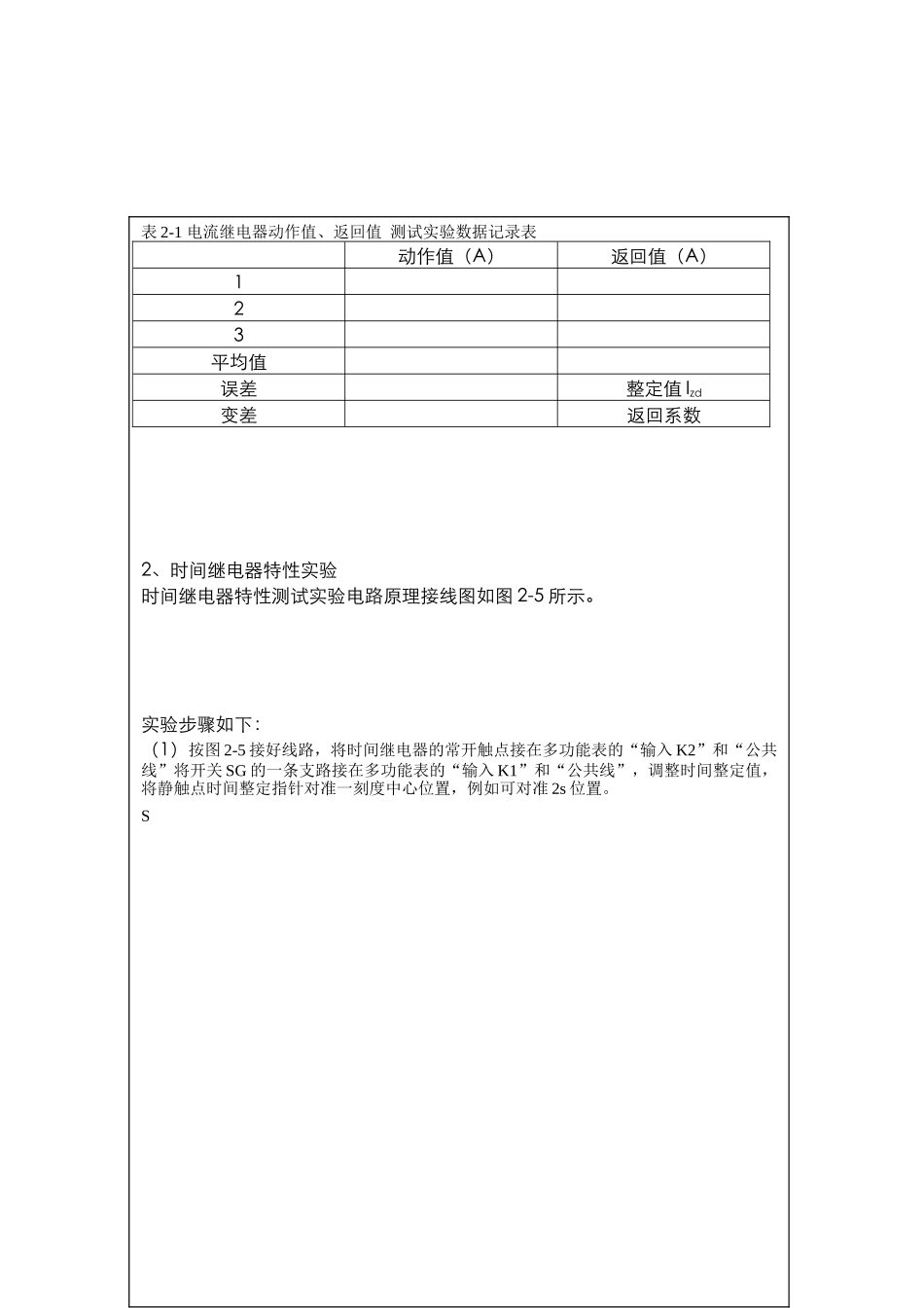 继电保护及自动装置zff_第3页