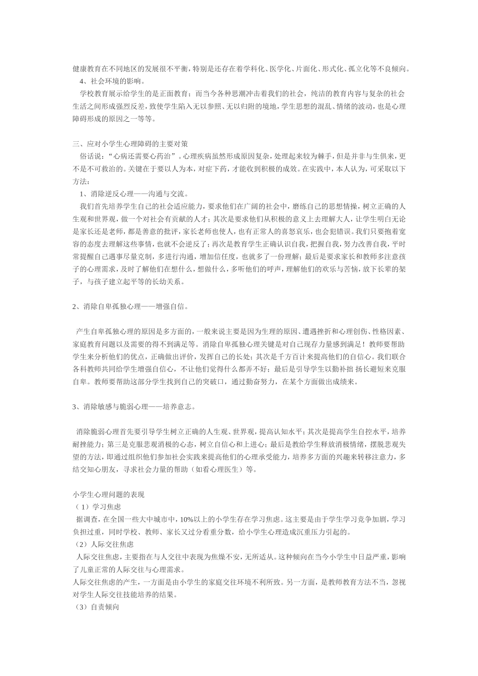 小学生心理健康知识 (2)_第2页