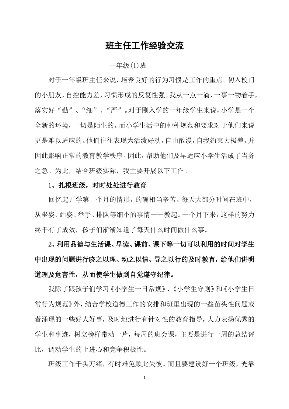 小学班主任工作经验集(20篇)_第1页