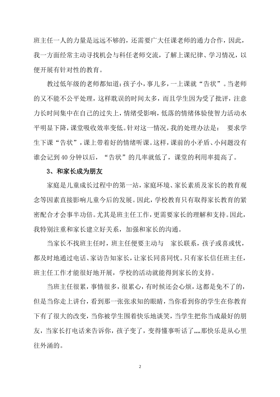 小学班主任工作经验集(20篇)_第2页