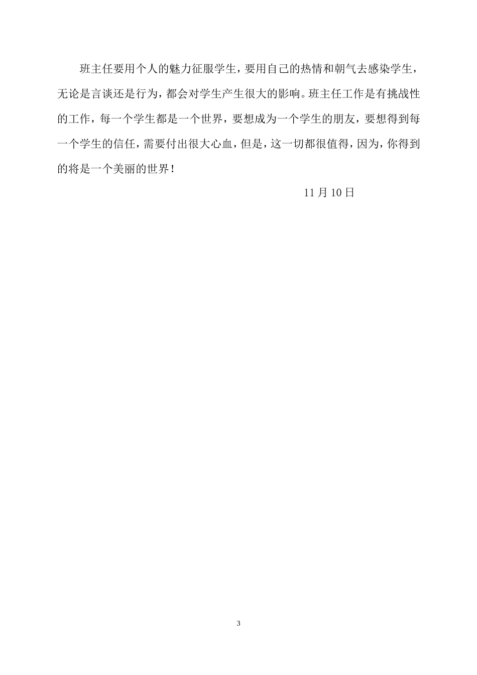 小学班主任工作经验集(20篇)_第3页