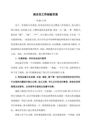 小学班主任工作经验集(20篇)