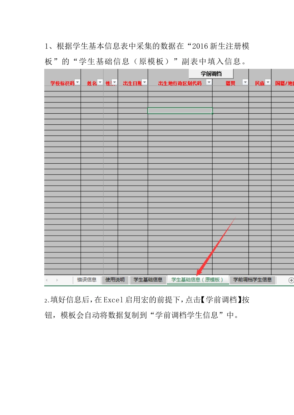 一年级新生学籍导入操作流程_第3页