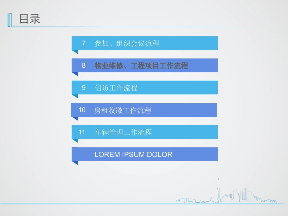 办公室工作流程图_第3页