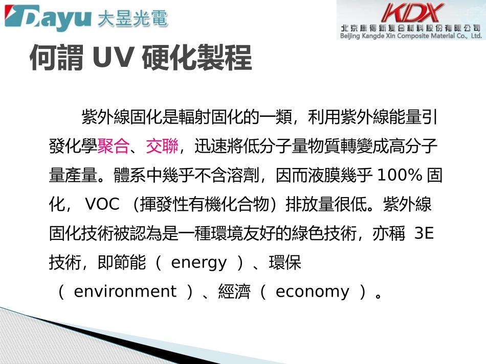 UV固化原理_第3页