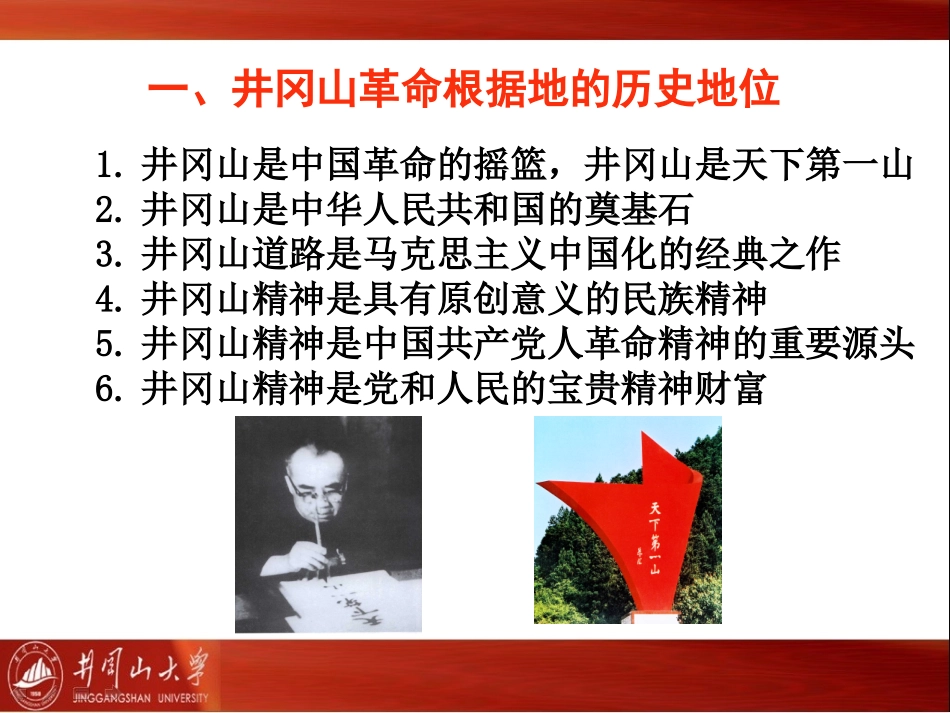 井冈山斗争与井冈山精神 -1_第3页