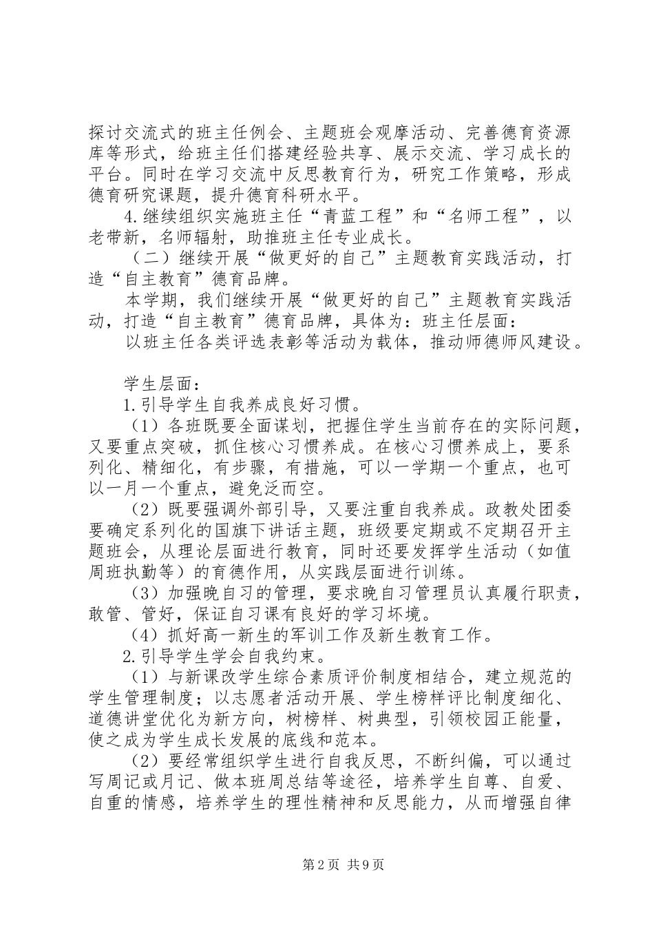 XX年中学政教处工作计划,五篇_第2页
