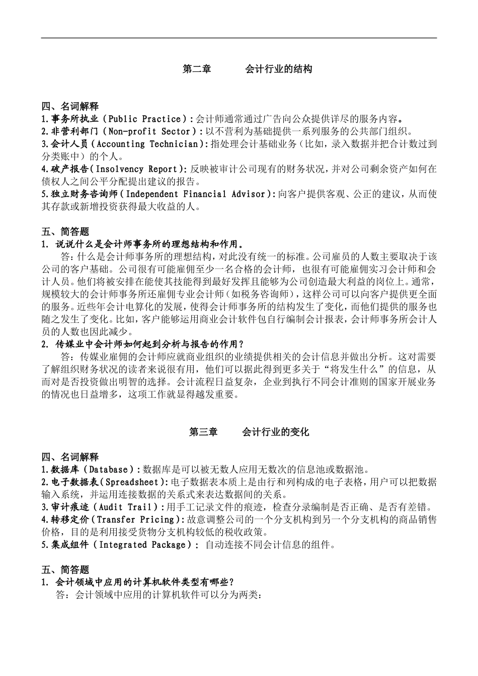 《会计原理与实务》复习资料_第2页