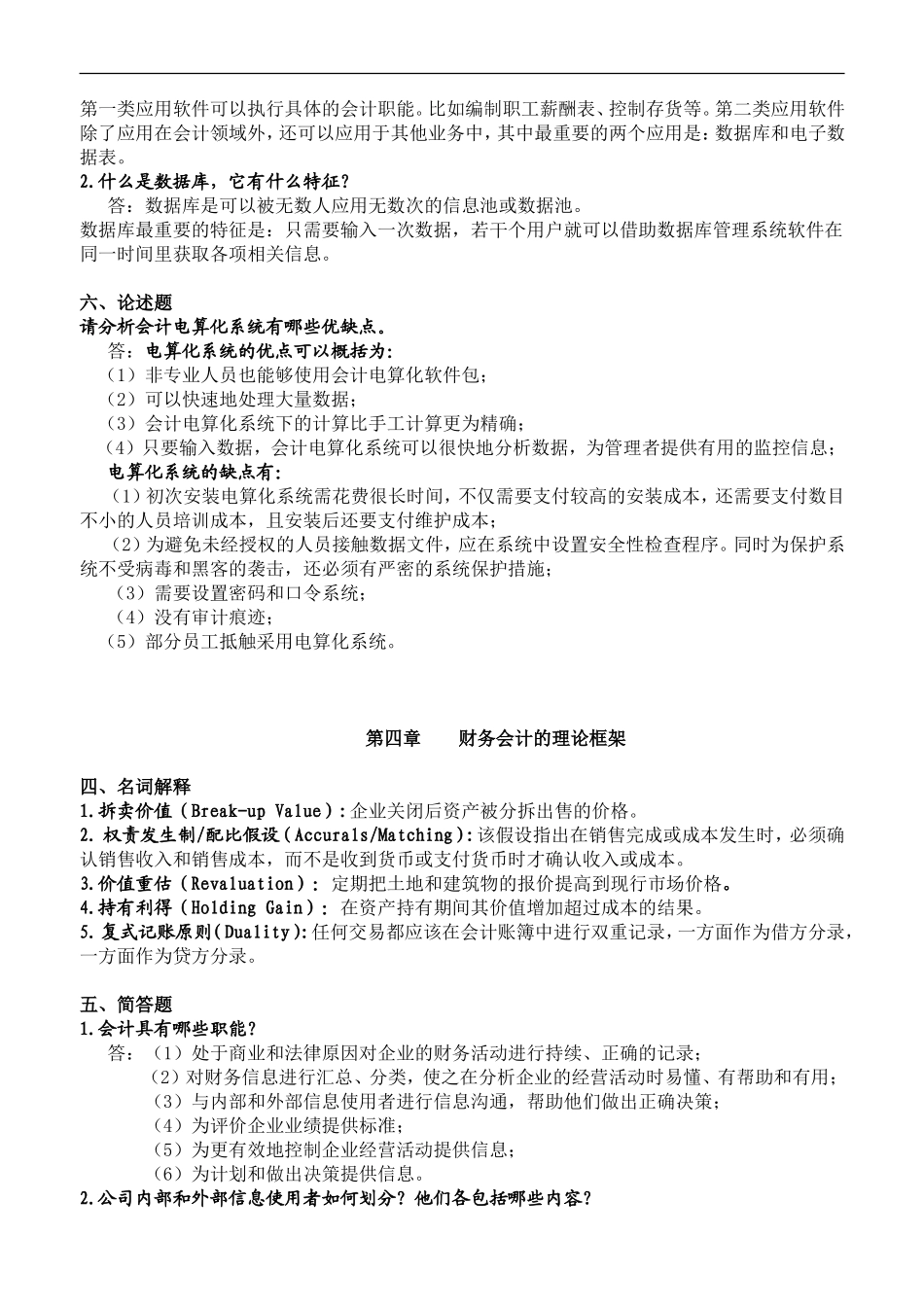 《会计原理与实务》复习资料_第3页