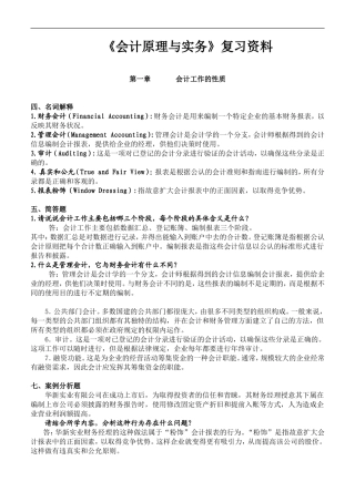 《会计原理与实务》复习资料