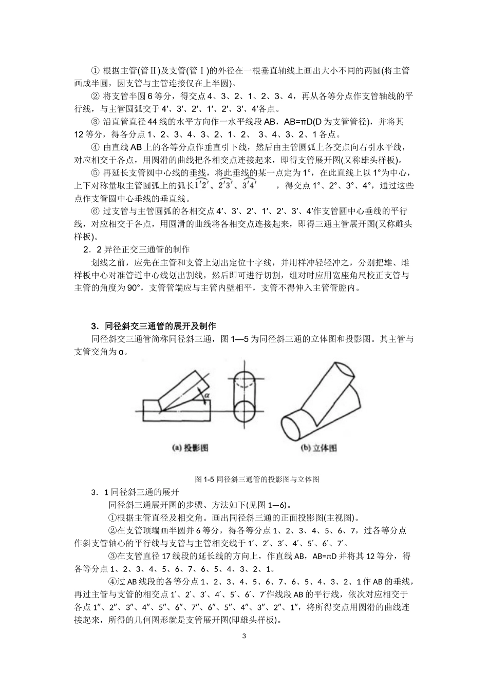 三通管放样加工制作_第3页
