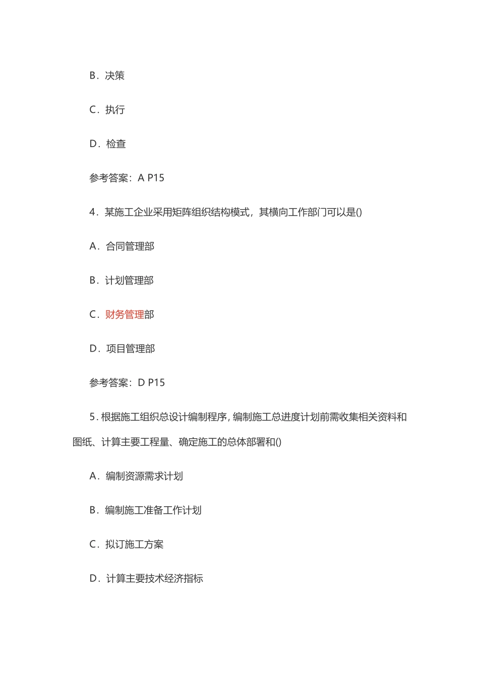 2018年二级建造师施工管理真题及答案(完)_第2页