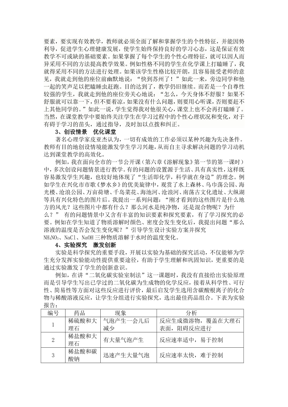 新课程背景下的初中化学有效教学初探（2）_第2页