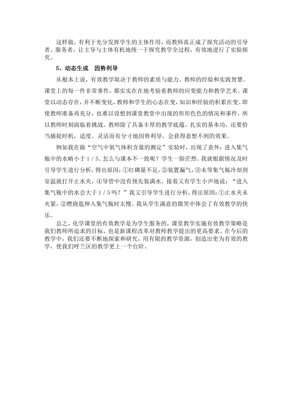 新课程背景下的初中化学有效教学初探（2）_第3页