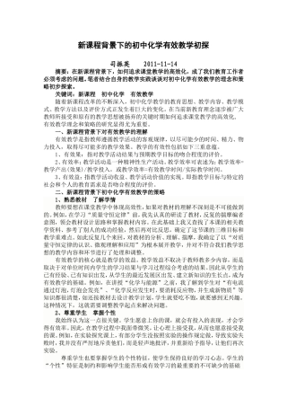 新课程背景下的初中化学有效教学初探（2）
