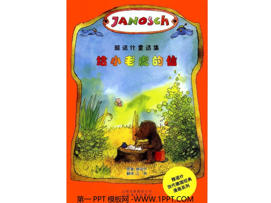 绘本故事-给小老虎的信_第1页