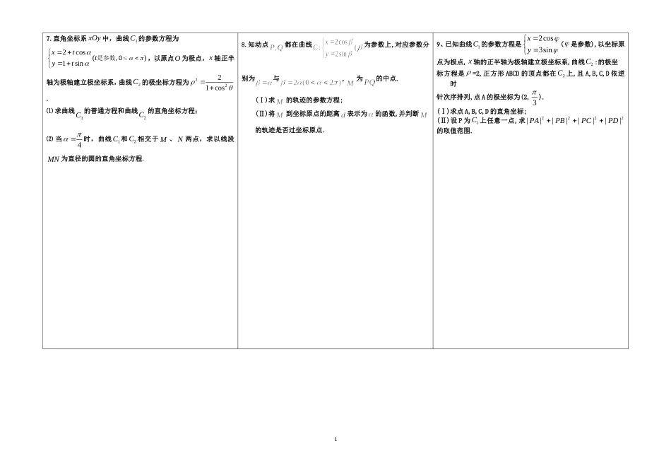 解析练习题3_第1页
