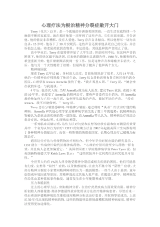 心理疗法为根治精神分裂症敞开大门