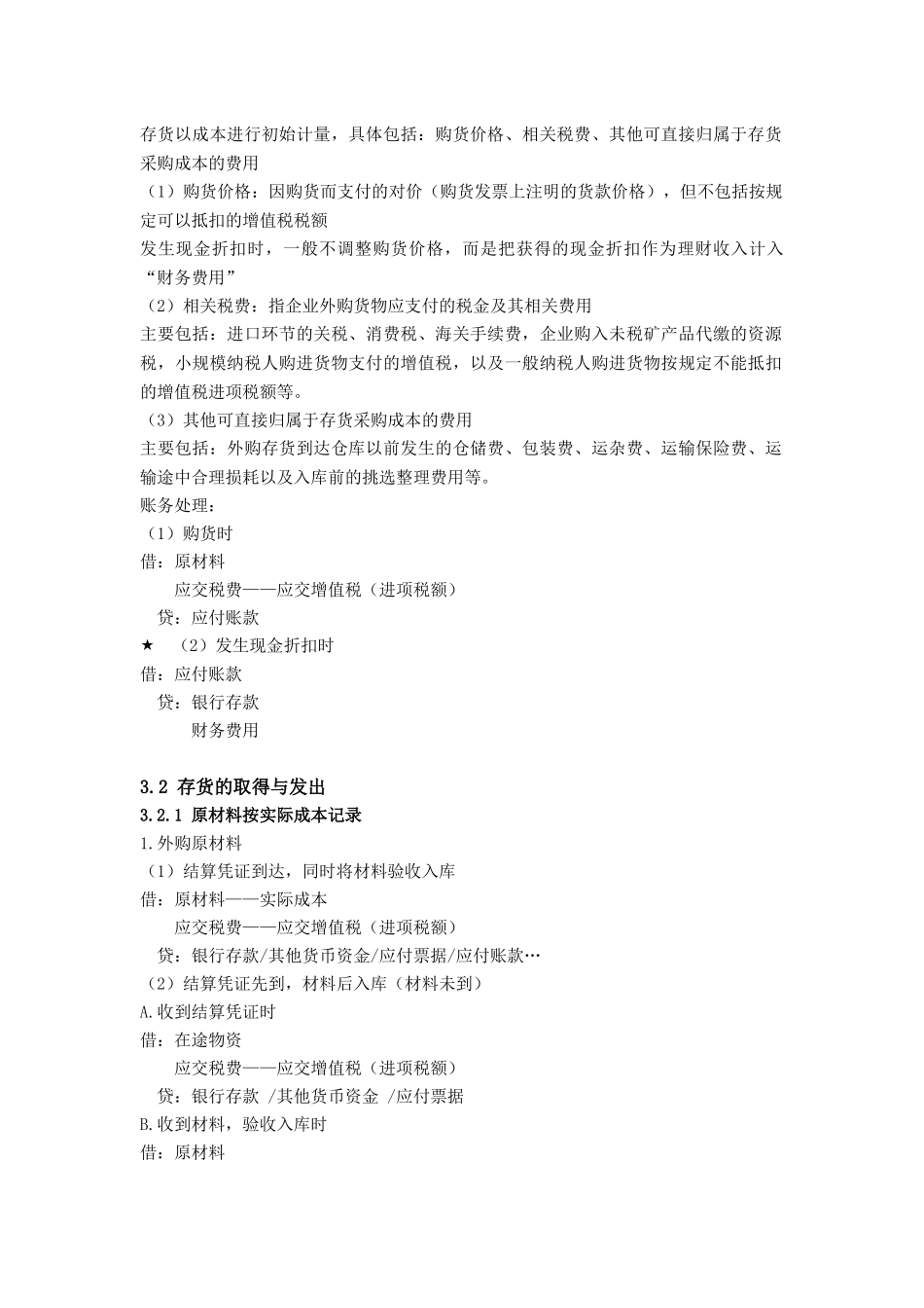 《中级财务会计 I》知识点_第3页