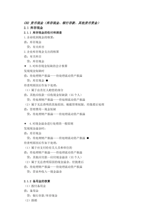 《中级财务会计 I》知识点