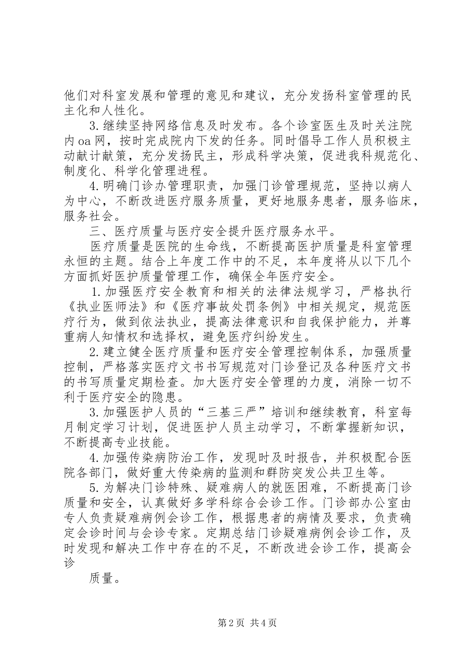 二〇一四年门诊部工作计划_第2页