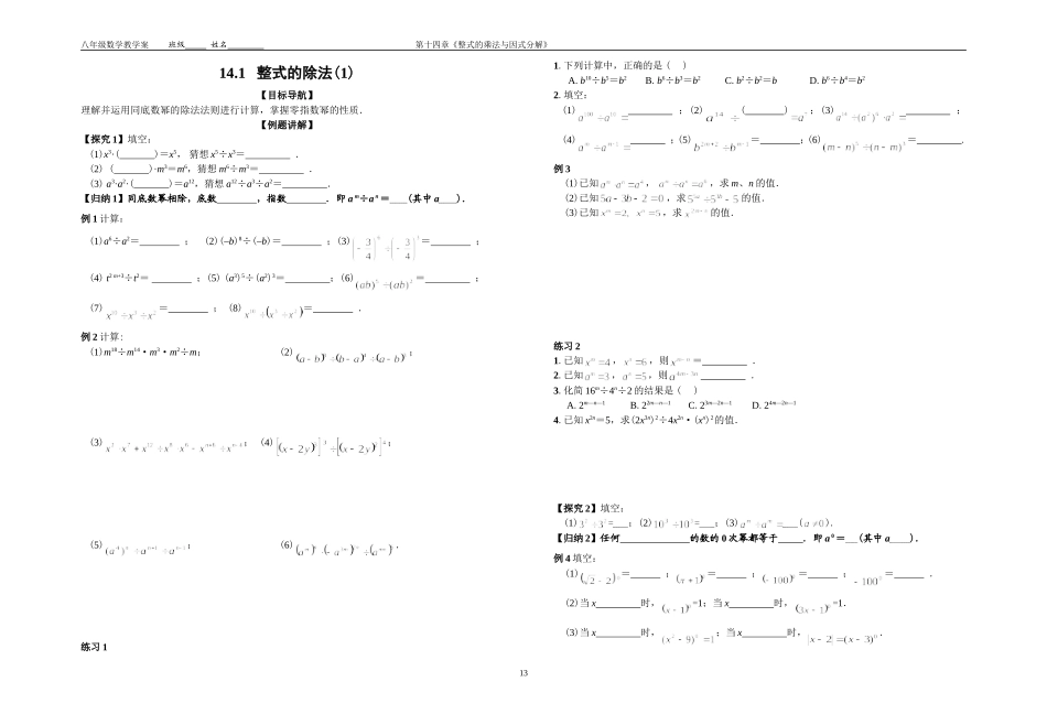 整式的除法（1）_第1页