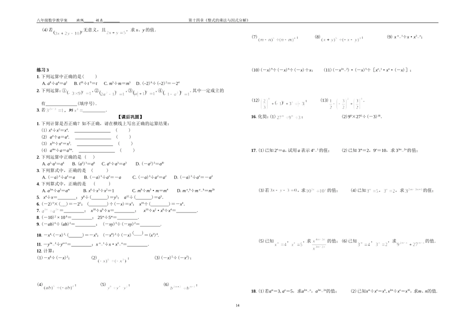 整式的除法（1）_第2页
