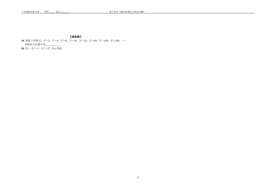 整式的除法（1）_第3页