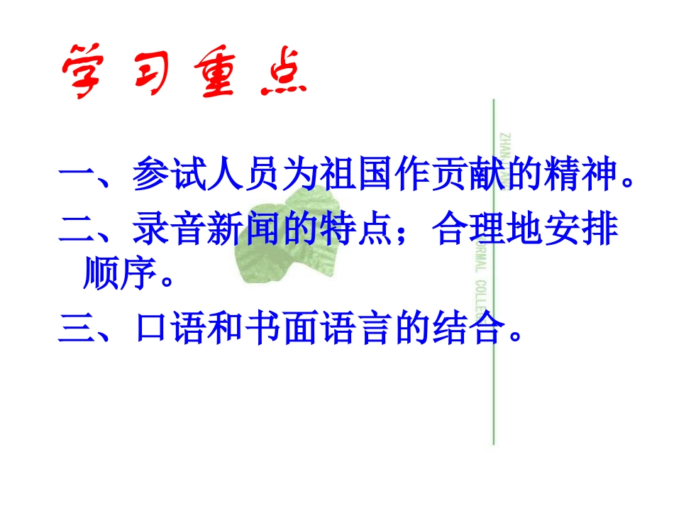 录音新闻 (2)_第2页