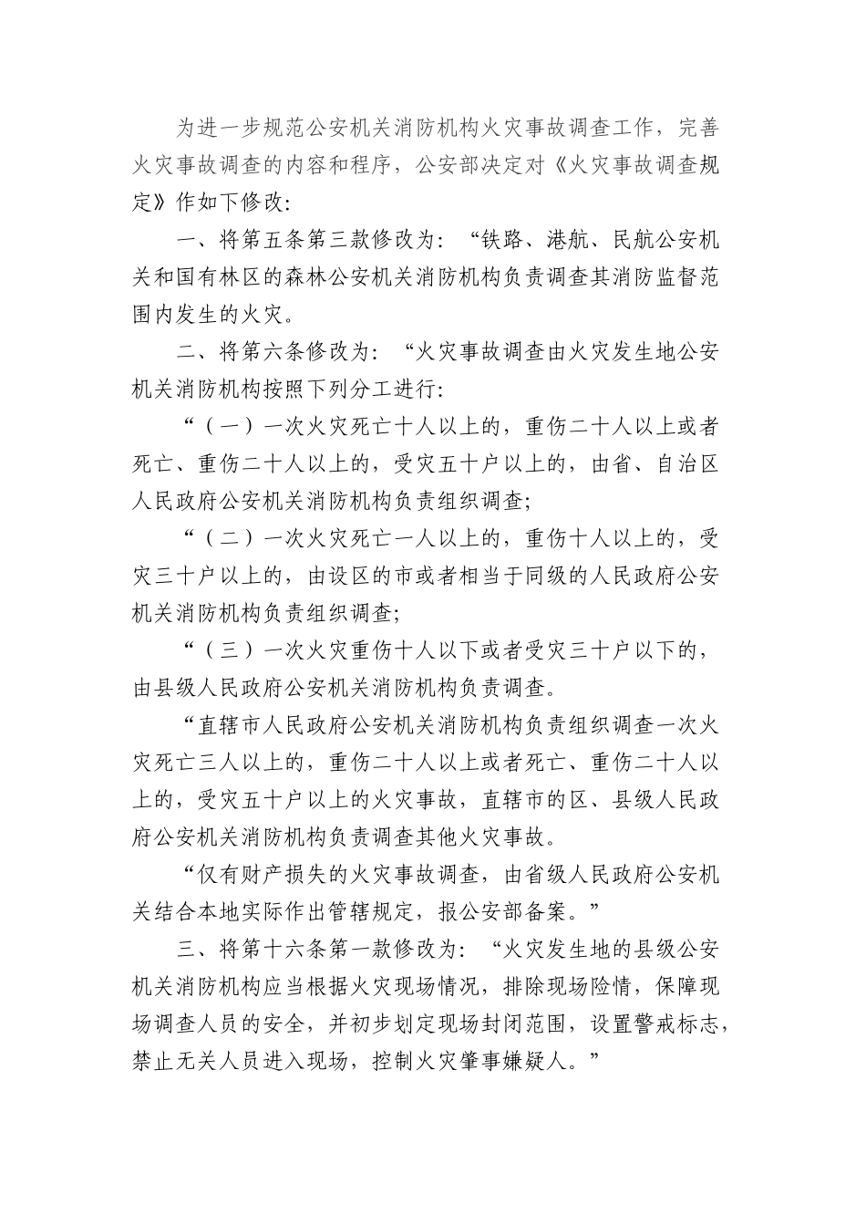 《火灾事故调查规定》公安部令第121号_第2页
