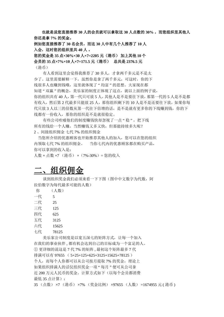 2015年最新直销公司奖金制度_第2页