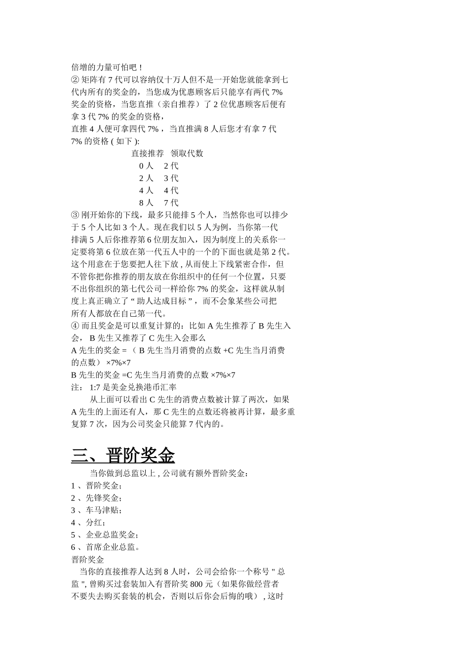 2015年最新直销公司奖金制度_第3页