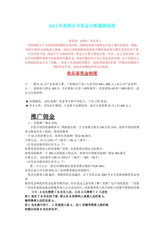 2015年最新直销公司奖金制度