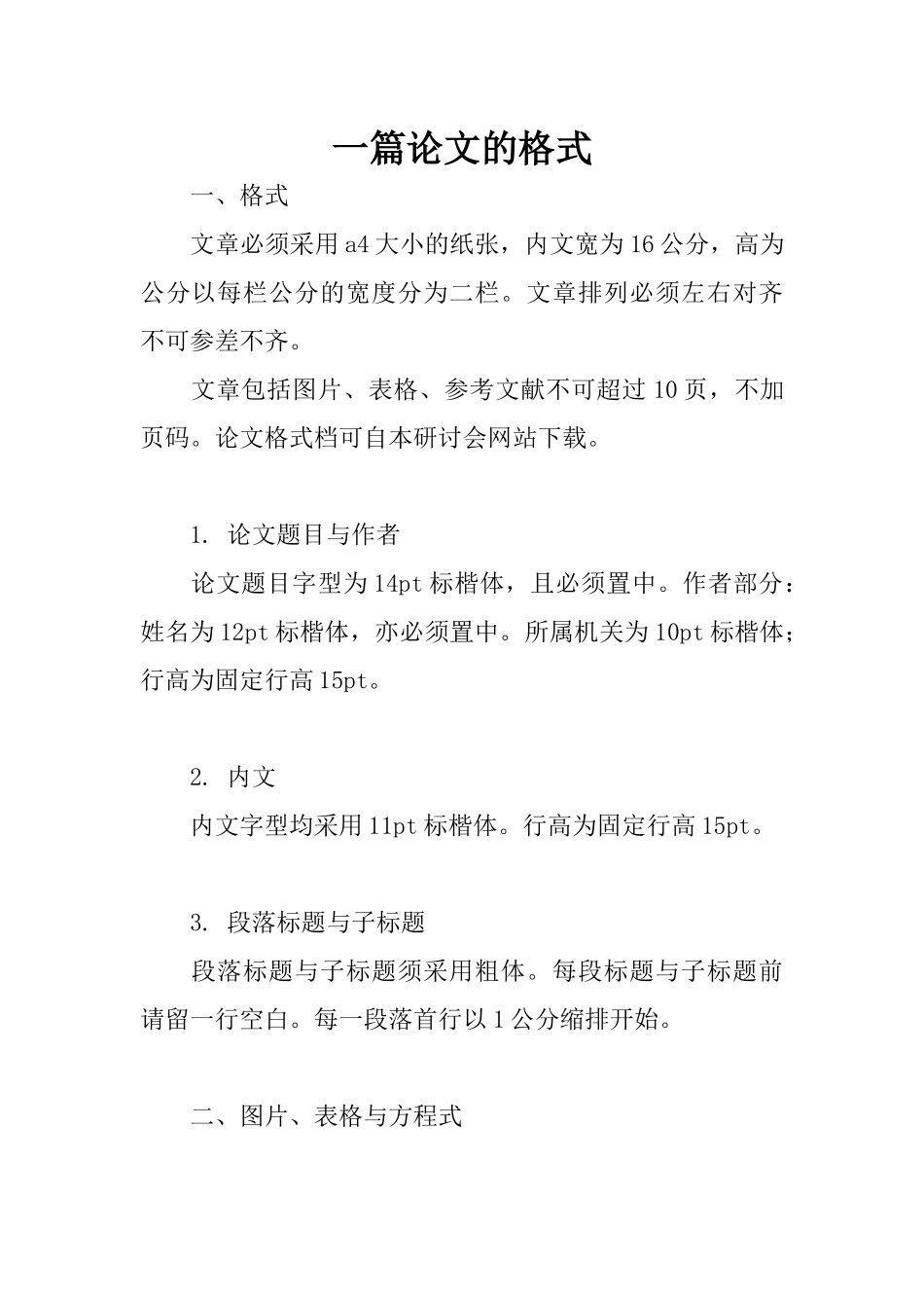 一篇论文的格式_第1页