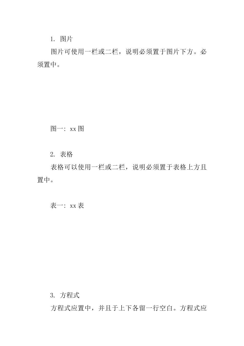一篇论文的格式_第2页
